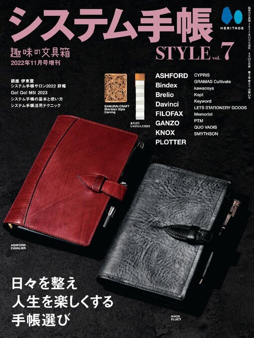 Title details for システム手帳STYLE by Heritage Inc. - Available
